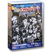 Amazon.co.jp: フランス映画パーフェクトコレクション フィルム